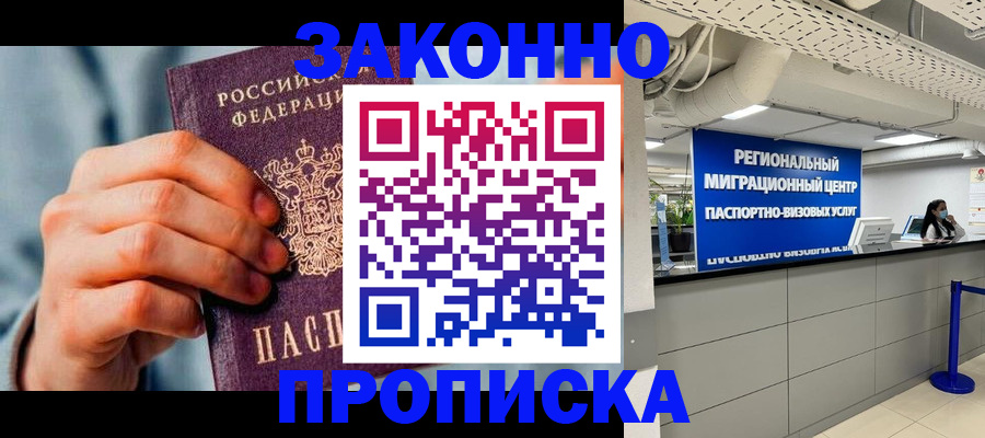 временная регистрация поиск в Волгодонске