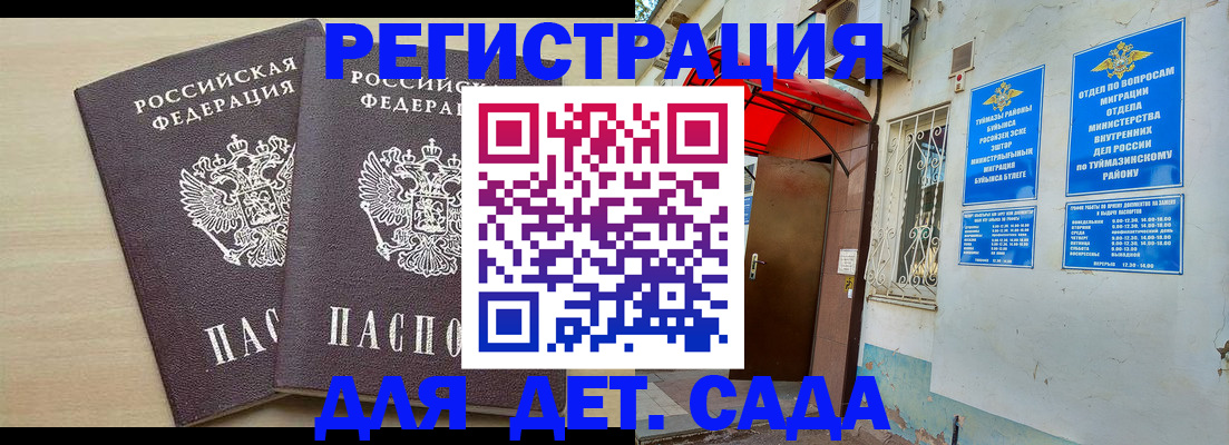 временная регистрация для школы в Волгодонске